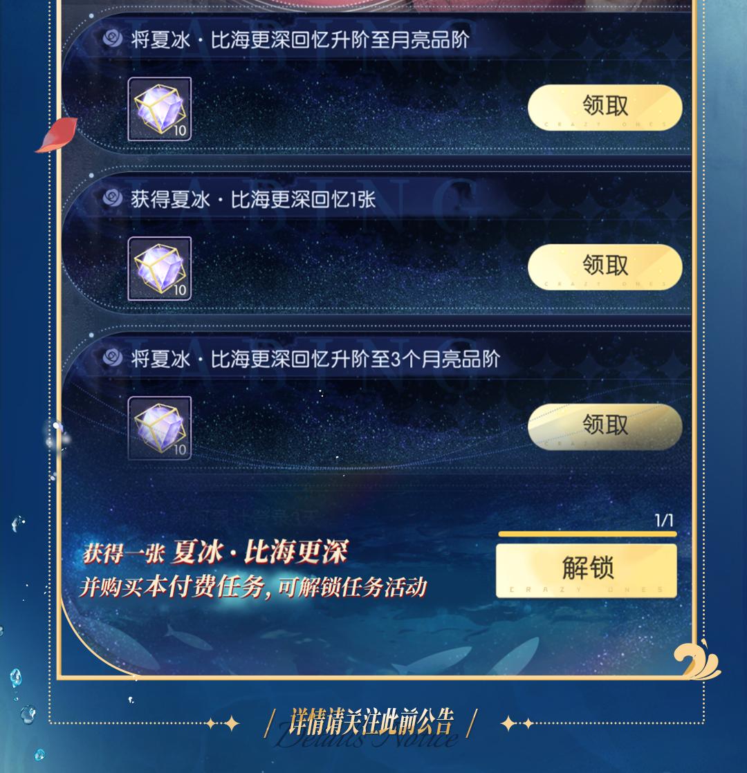 限时活动 · 溺于深渊