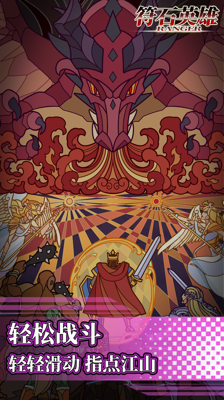 符石英雄游戏截图