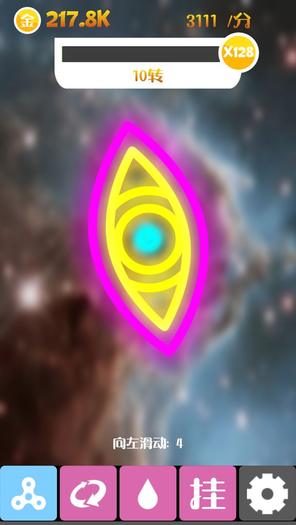 震撼指尖陀螺游戏截图