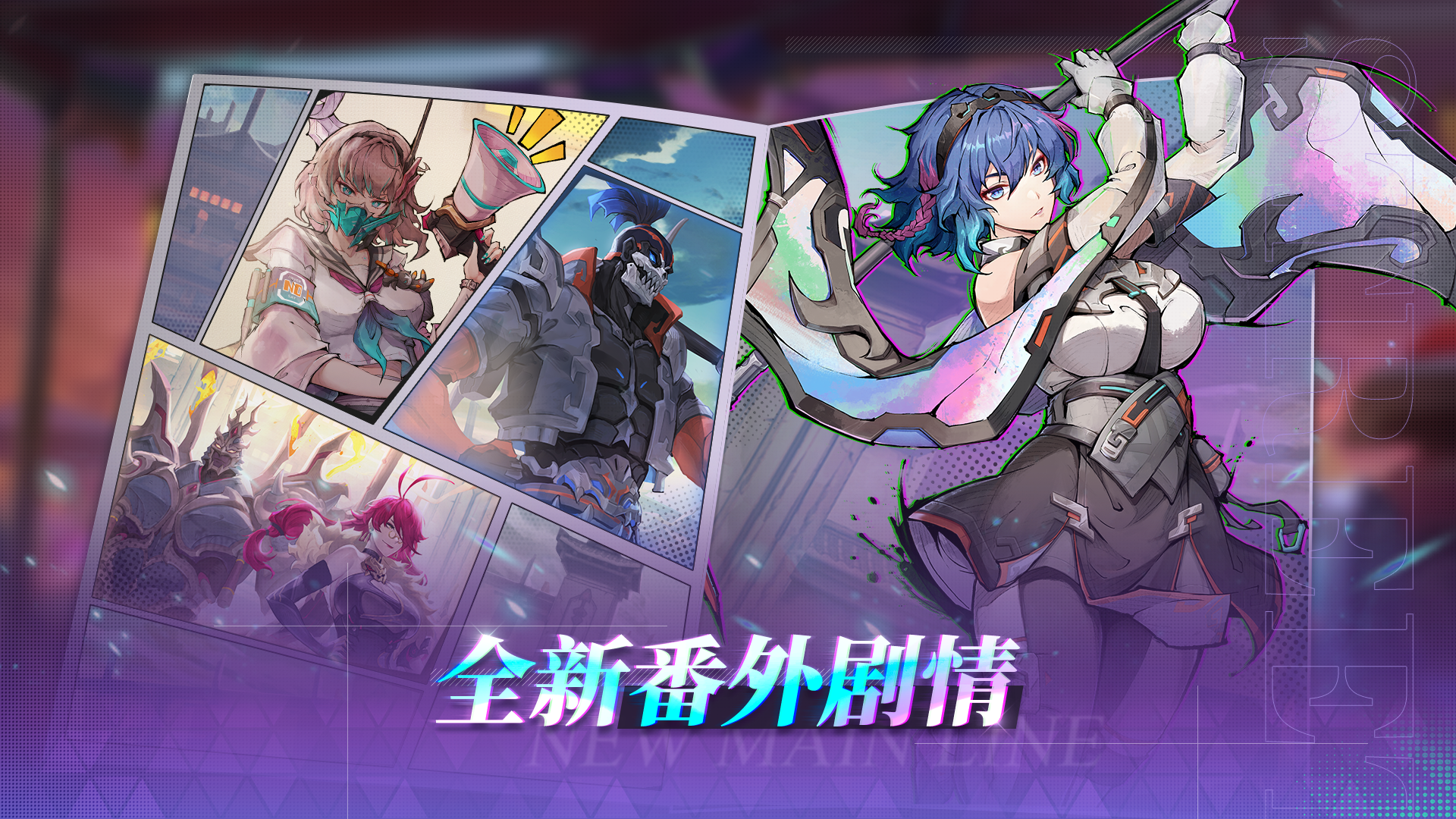 番外篇「学园异闻录」开启