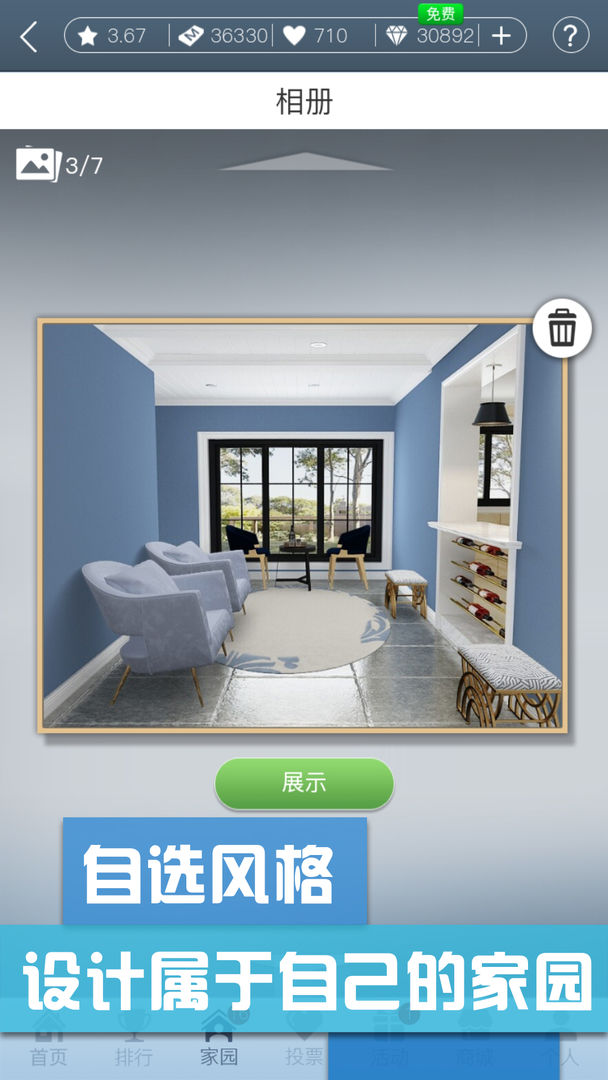 家居搭配大师游戏截图