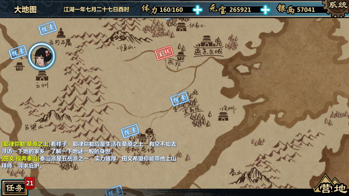 Screenshot of 江湖X