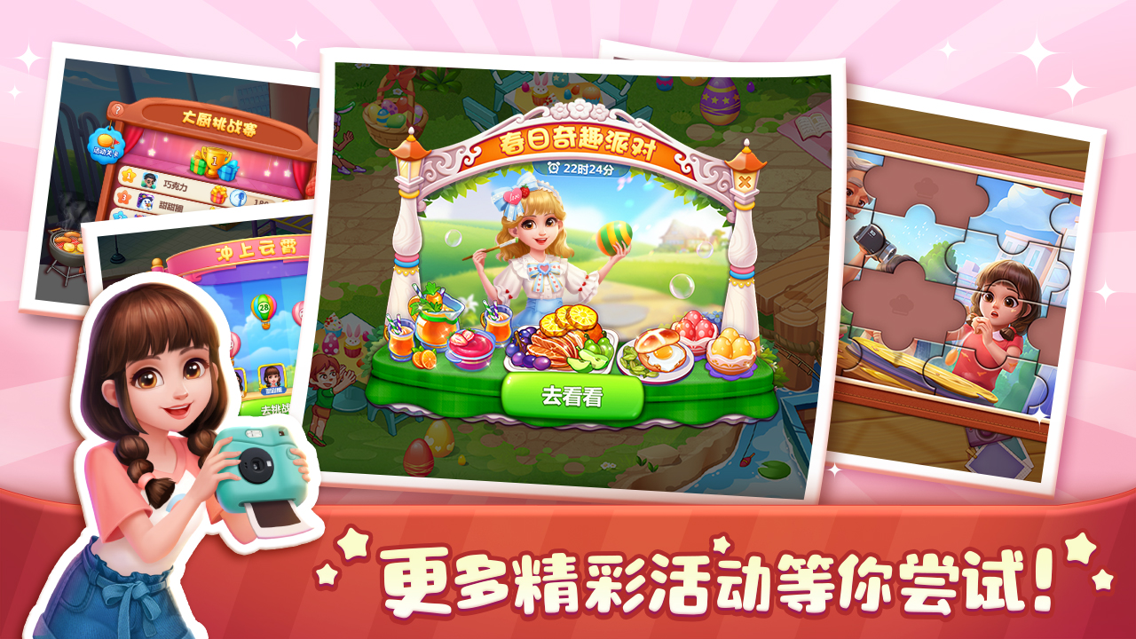 美食小当家截图