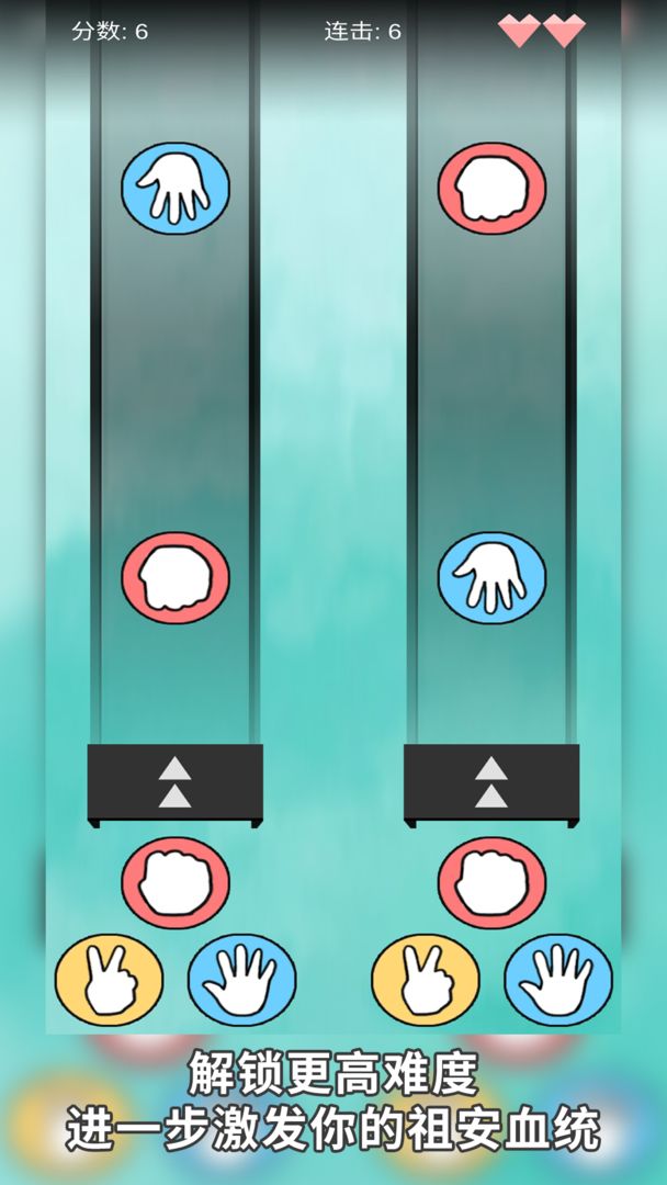 愤怒管理器:猜拳游戏截图