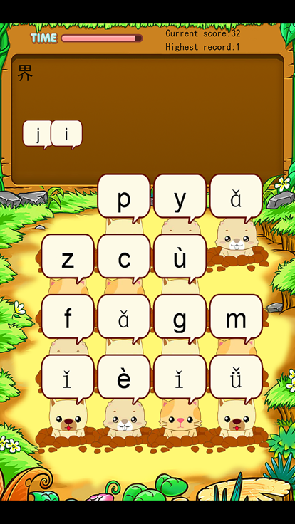 北师大版小学生二年级语文上册背生字游戏截图