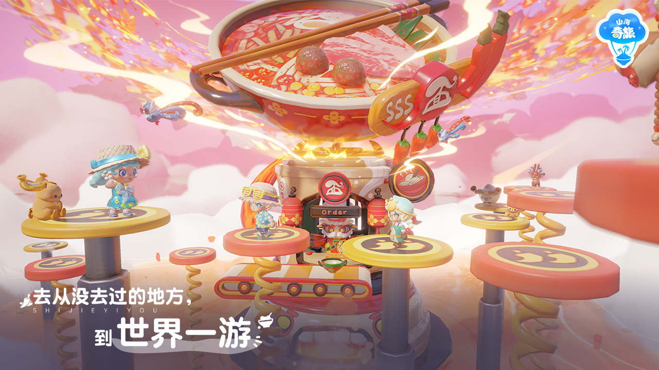 山海奇旅游戏截图