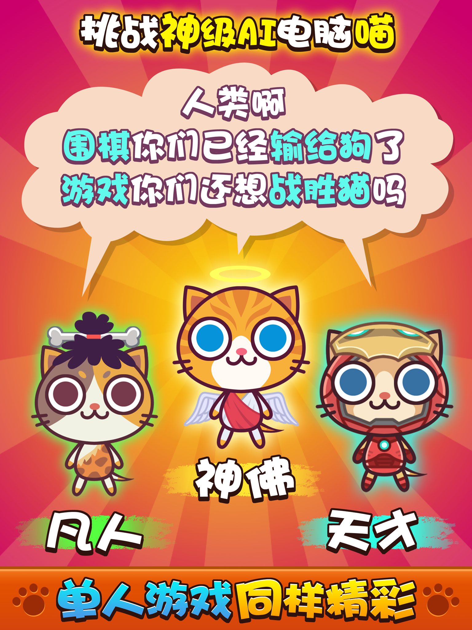 喵喵大作战（双人游戏合辑）游戏截图