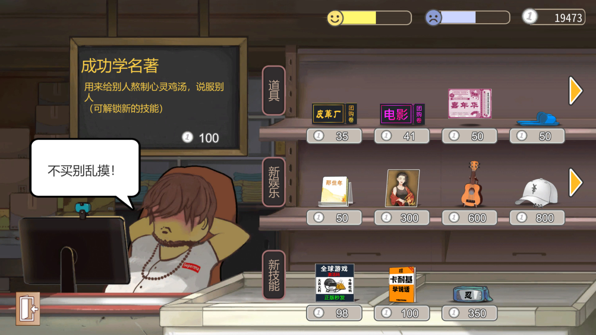 中国式家长游戏截图