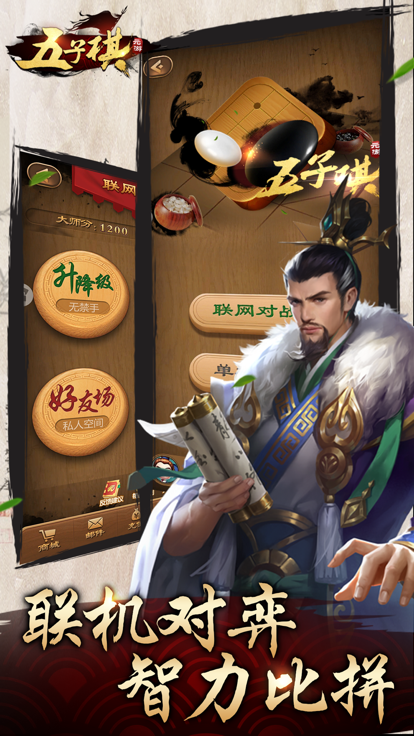元游五子棋-联机策略双人欢乐游戏截图