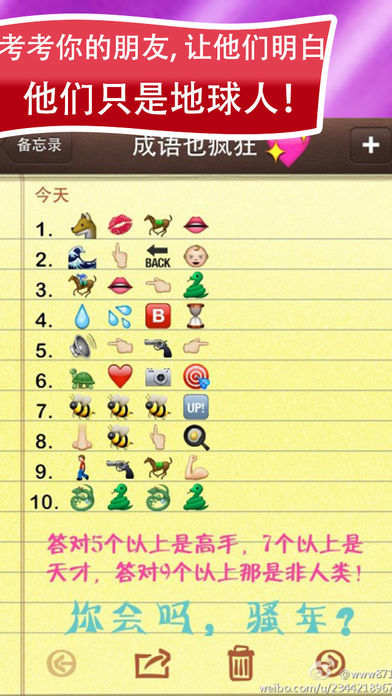 成语天天疯狂 - 表情图猜成语连你都萌翻了游戏截图