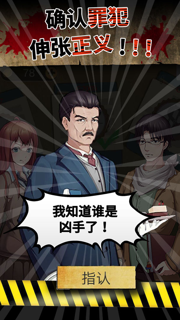 Screenshot of 头号侦探社