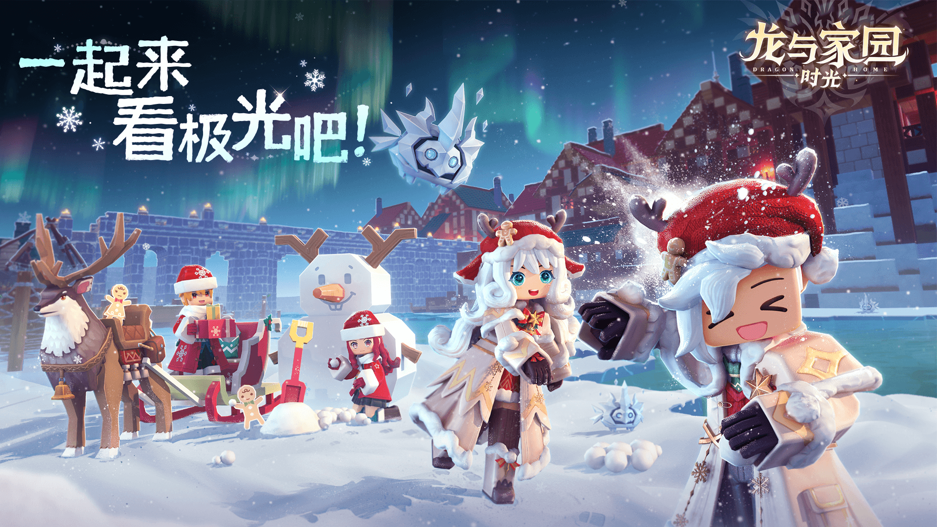 2.11.0.0冬星盛典
