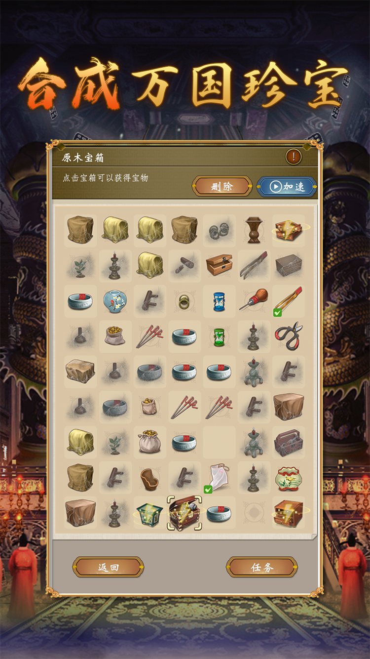 皇帝人生2游戏截图