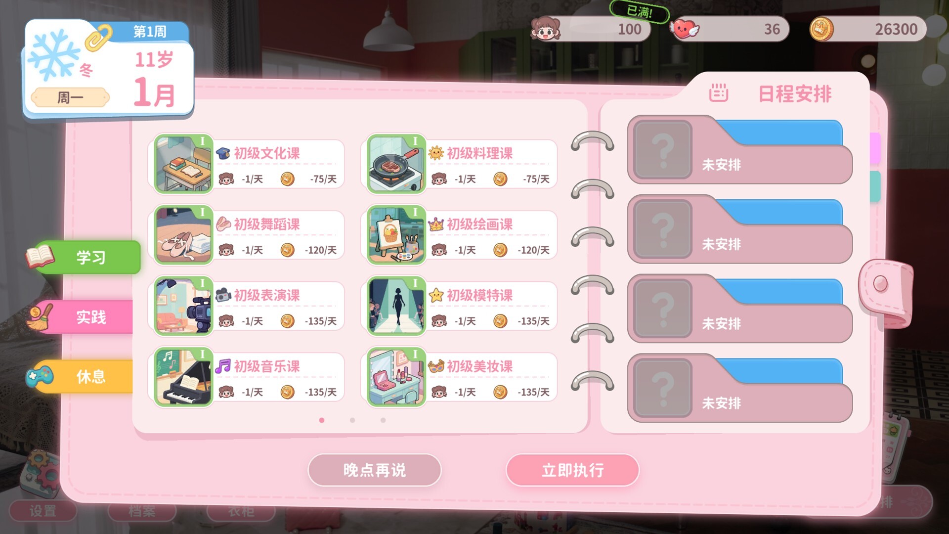 我的妹妹未来游戏截图