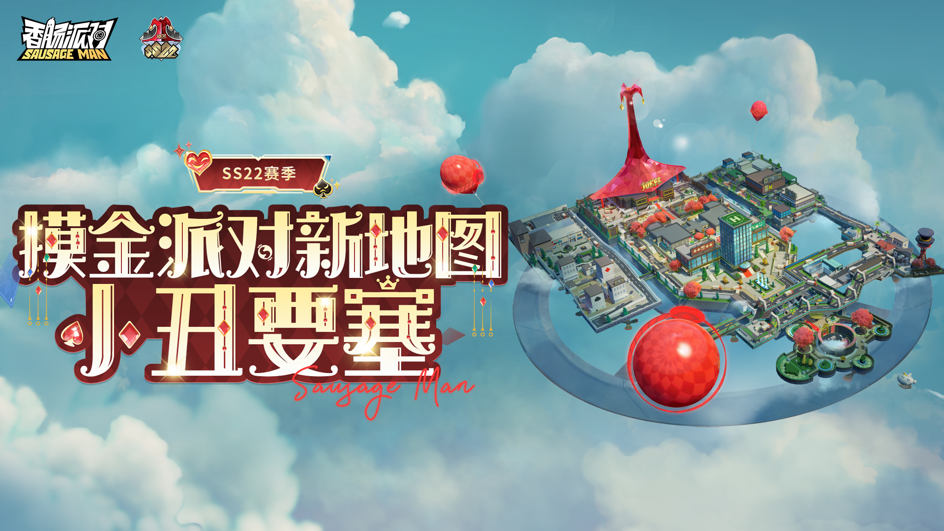 新地图-小丑要塞