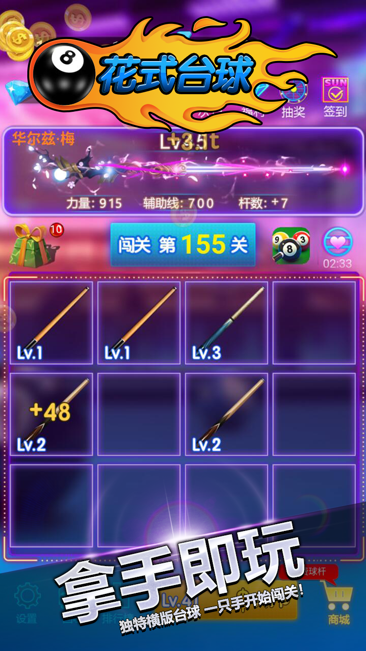 花式台球单机版游戏截图