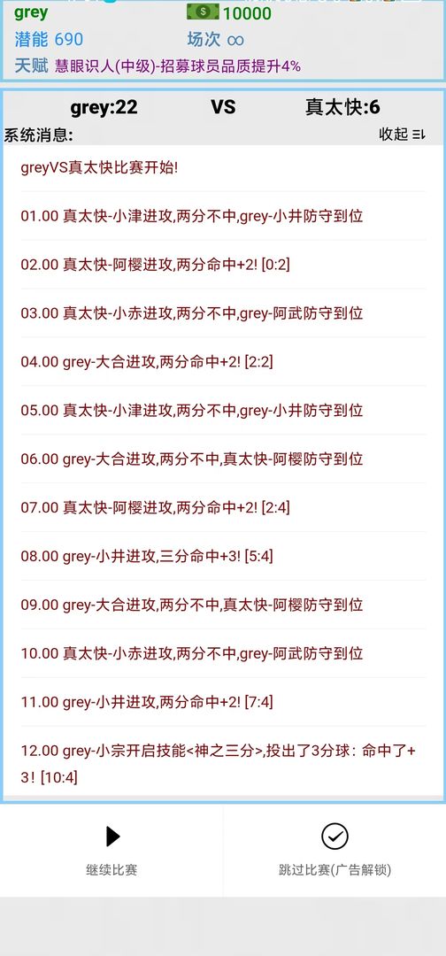 篮球生活游戏截图