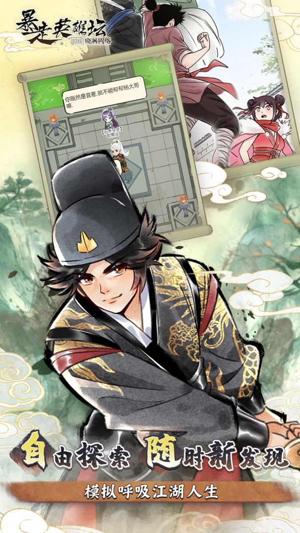 暴走英雄坛游戏软件V1.0游戏截图