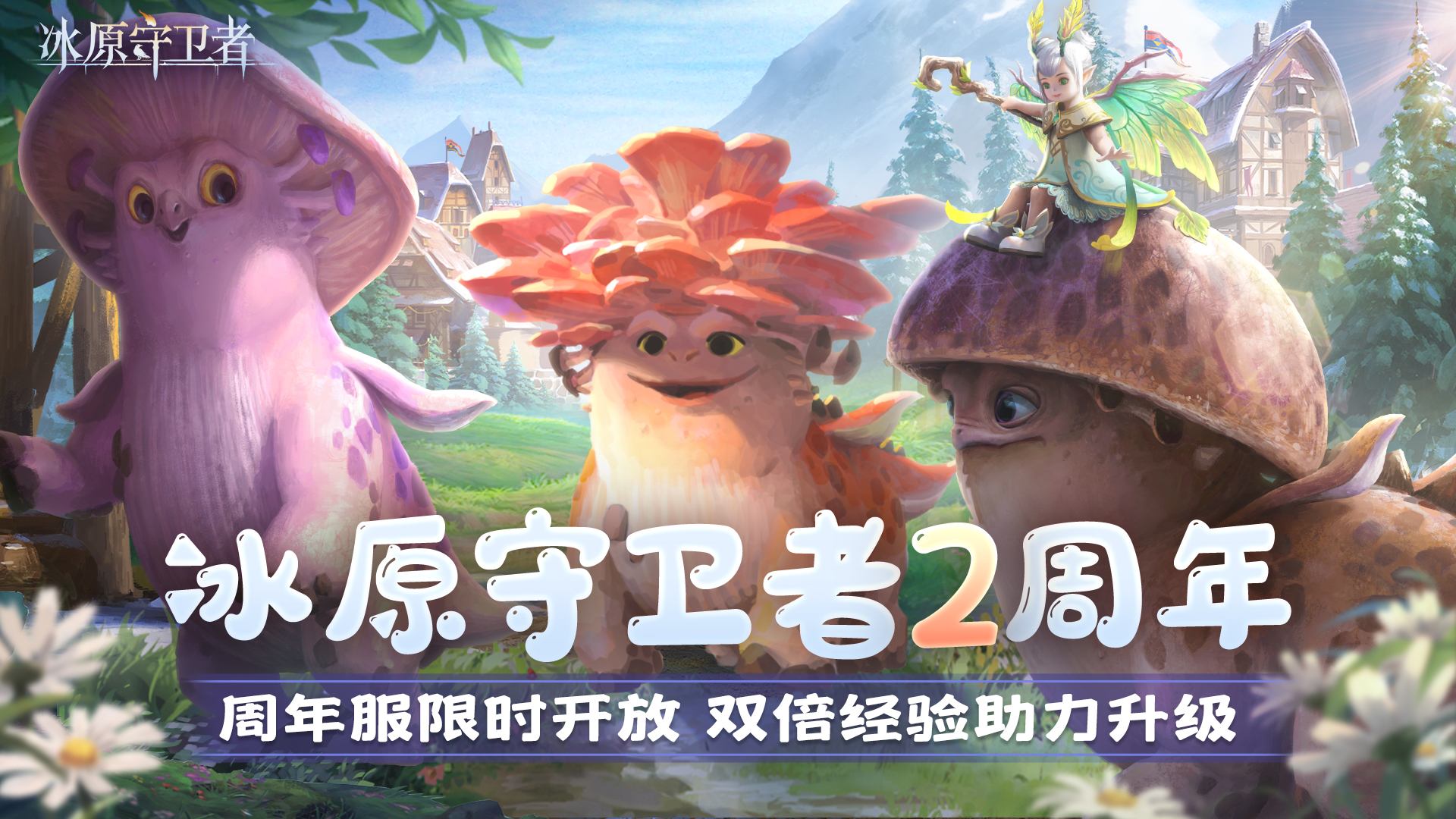 2周年庆典