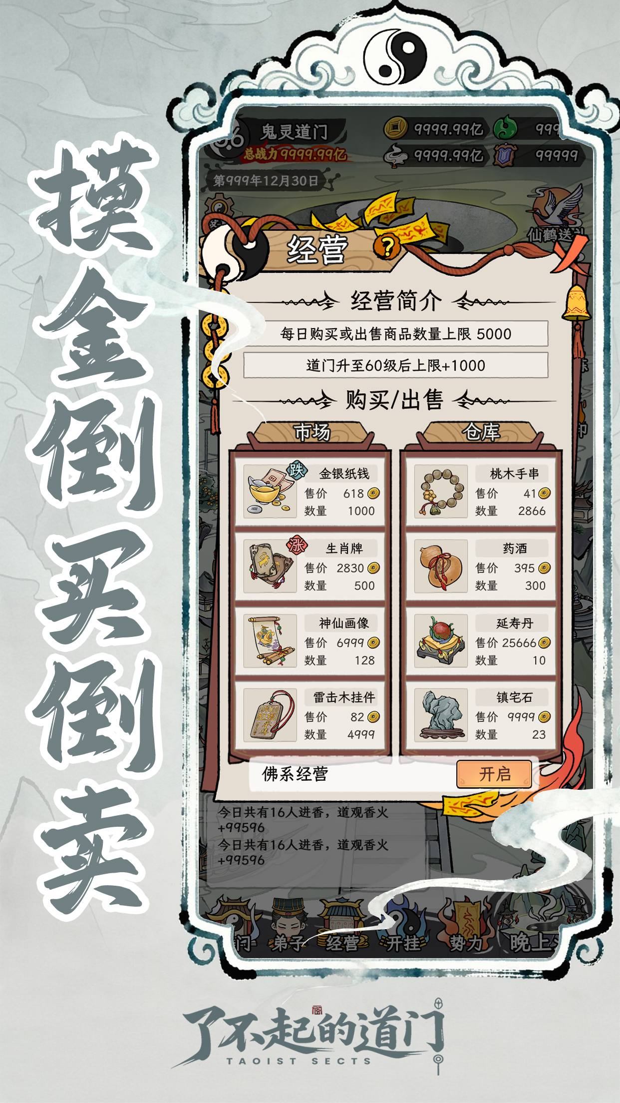 了不起的道门游戏截图