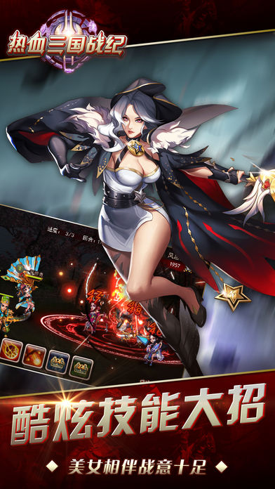 热血三国战记-3D三国群英战纪手游游戏截图