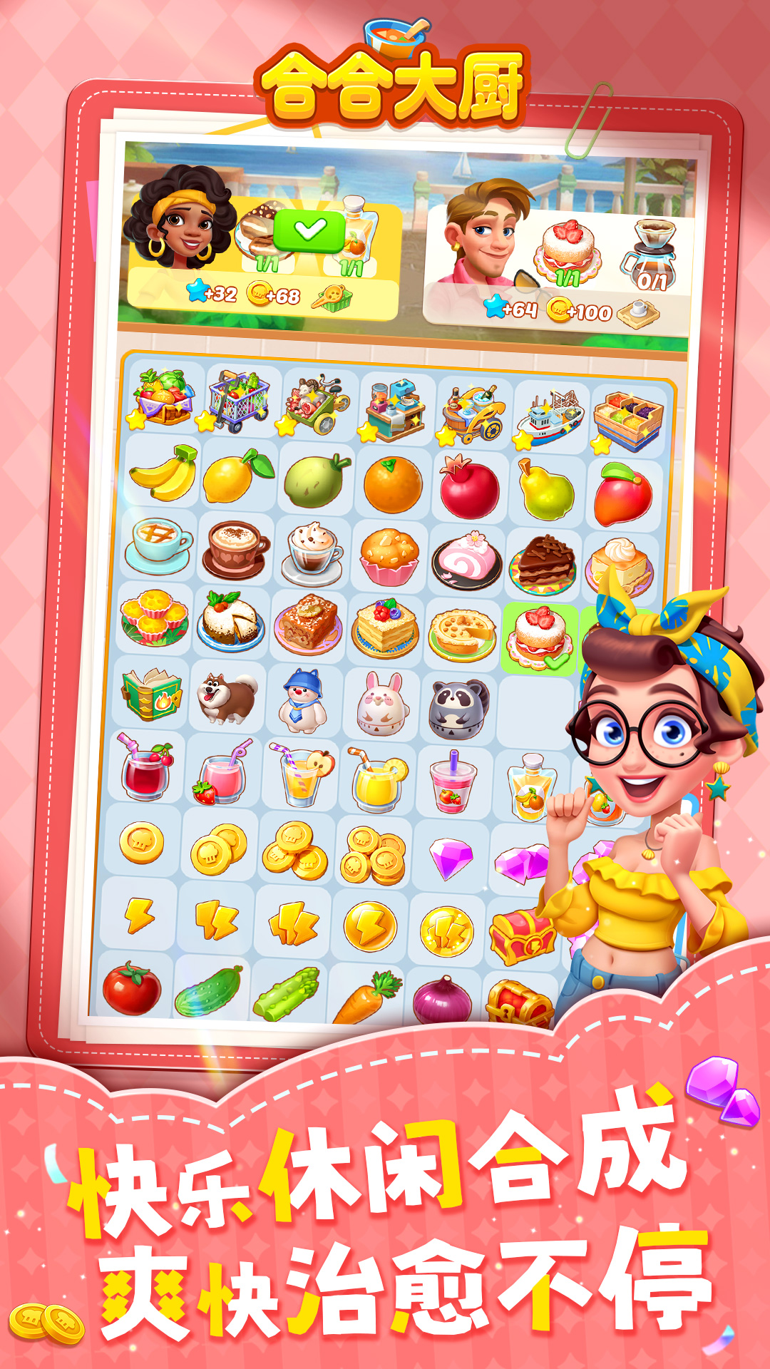 合合大厨游戏截图