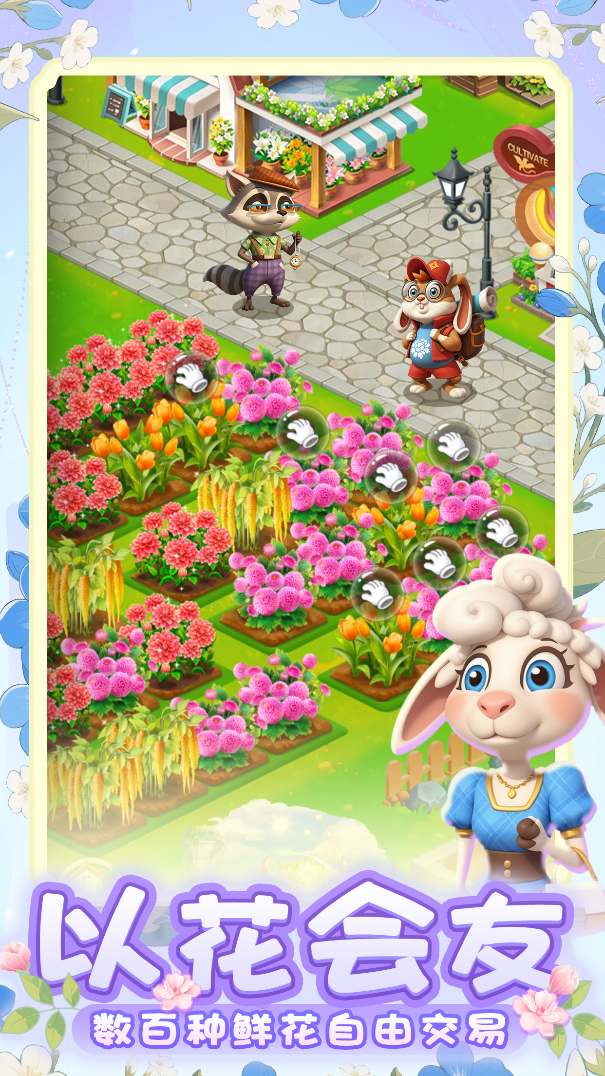 动物花店游戏截图