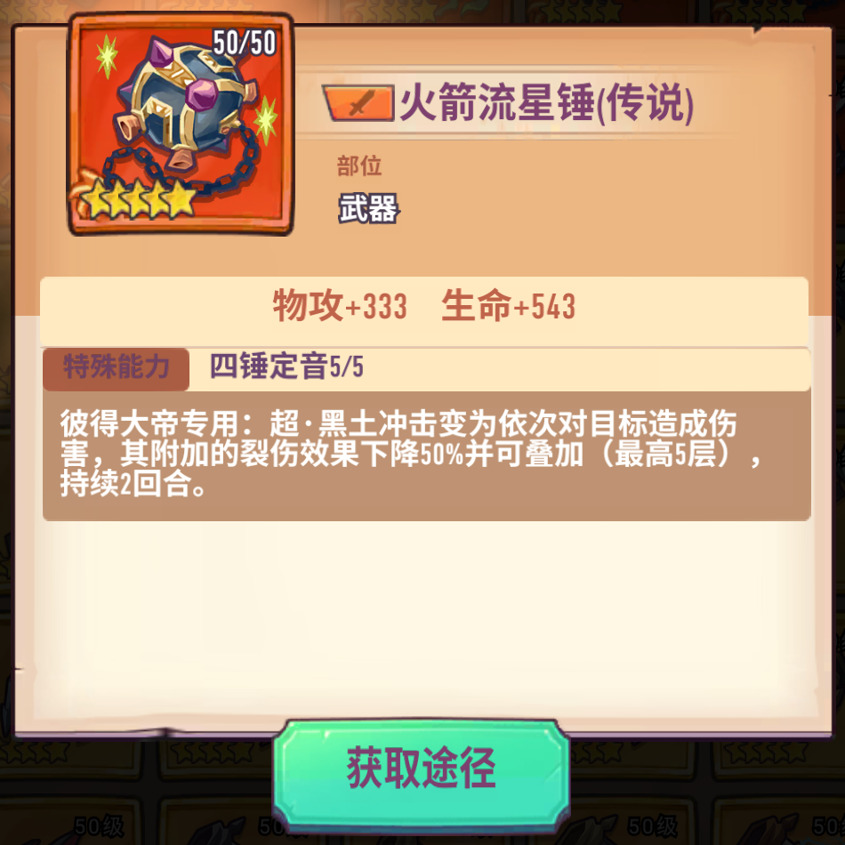 火箭流星锤