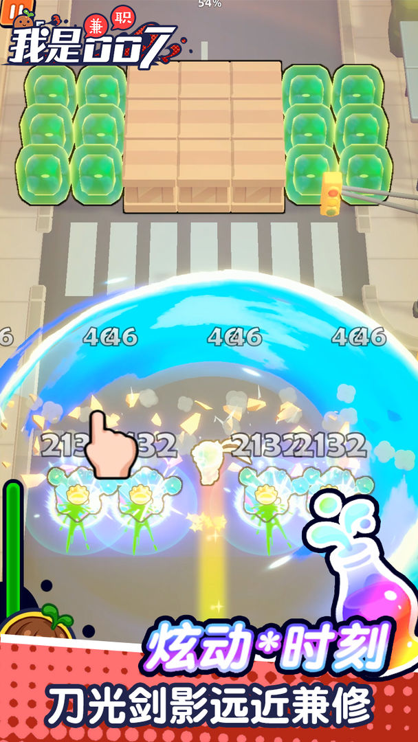 我是兼职007游戏截图