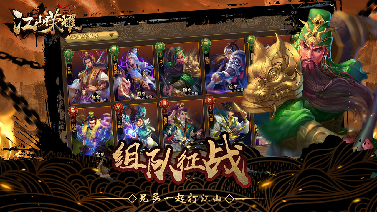Screenshot of 江山荣耀