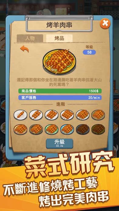 放置燒烤店游戏截图