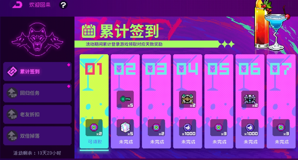 老玩家回归活动——欢迎回来