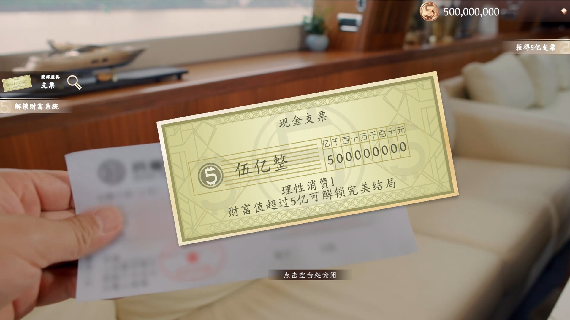 开局五个亿游戏截图