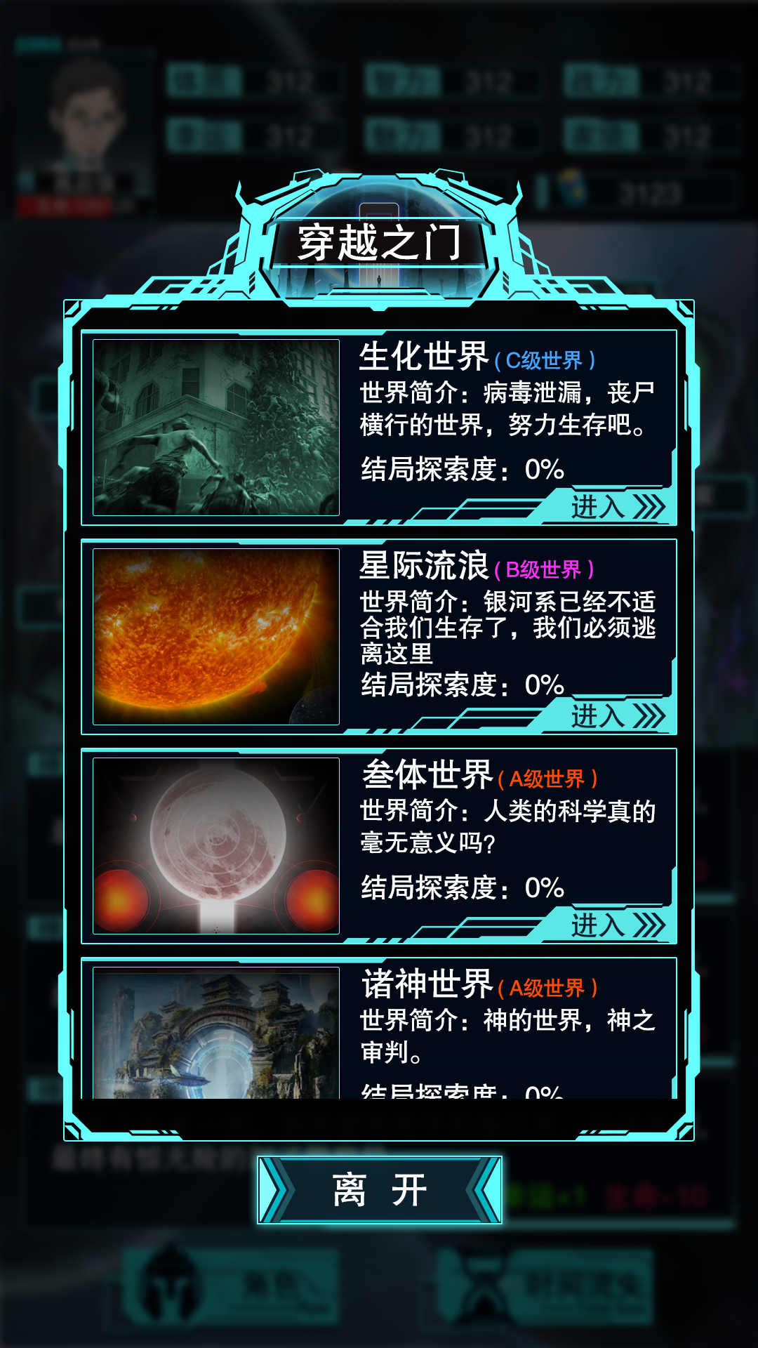 无限轮回模拟器游戏截图