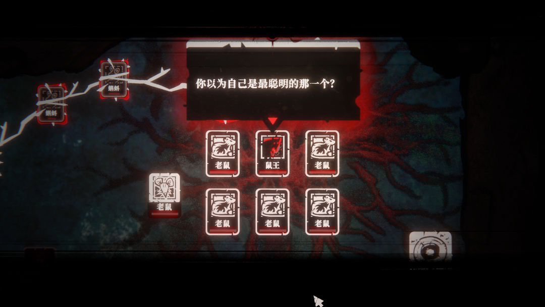 腐根之里游戏截图