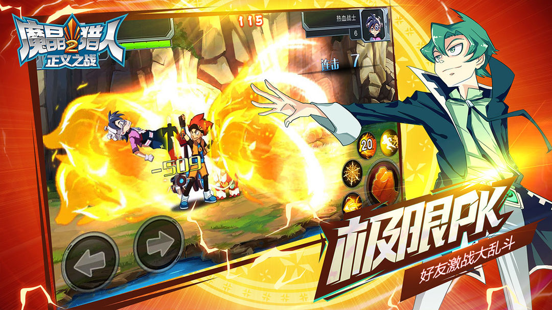 魔晶猎人2:正义之战游戏截图