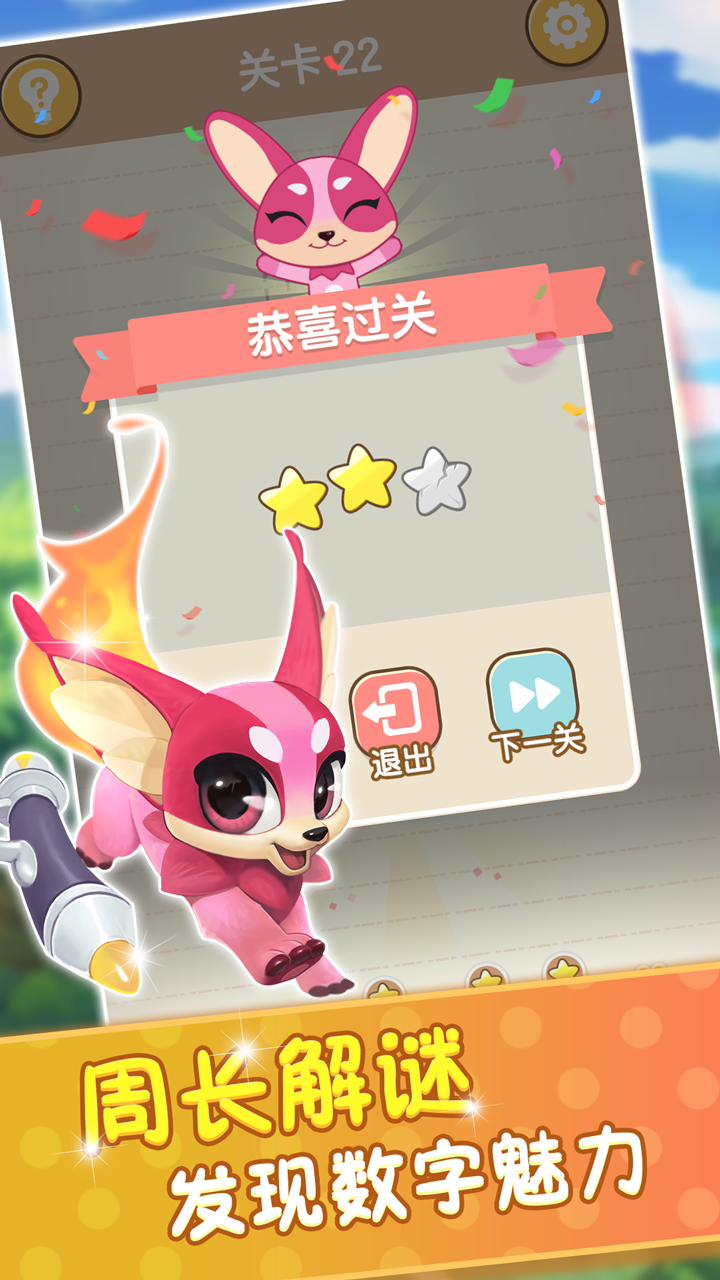 玩转周长游戏截图