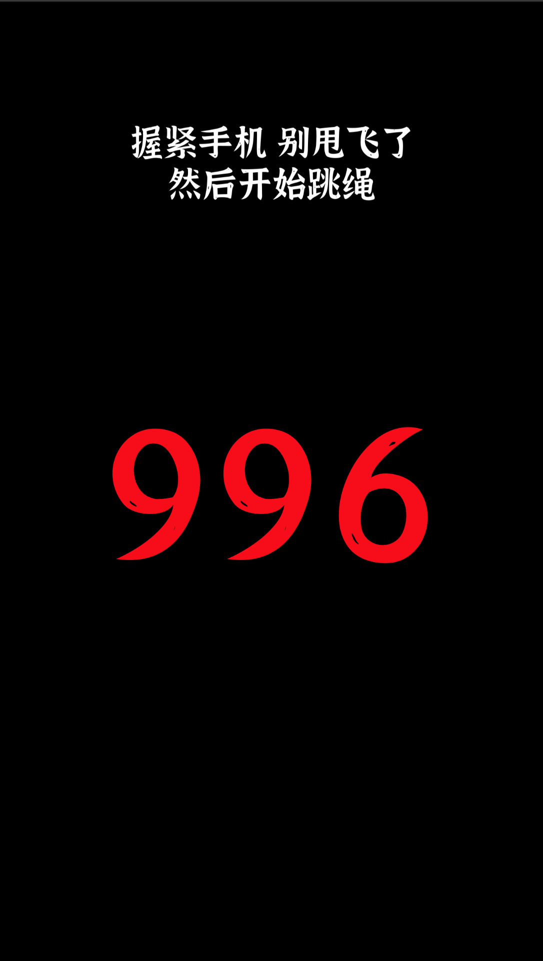 体感跳绳游戏截图