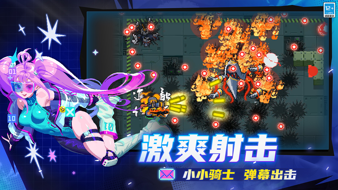 元气骑士游戏截图