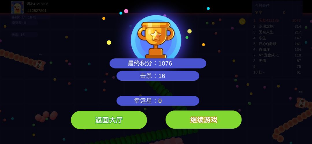 趣贪吃蛇游戏截图