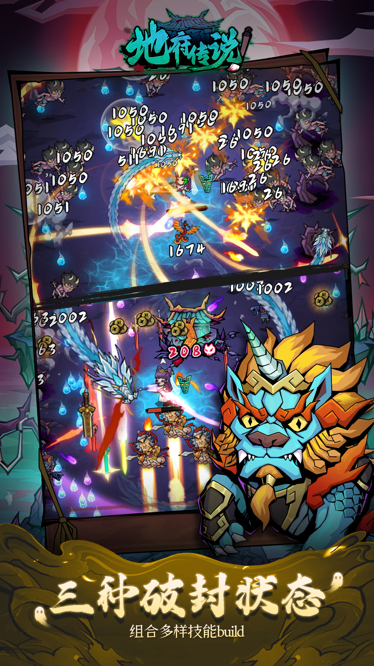 地府传说游戏截图