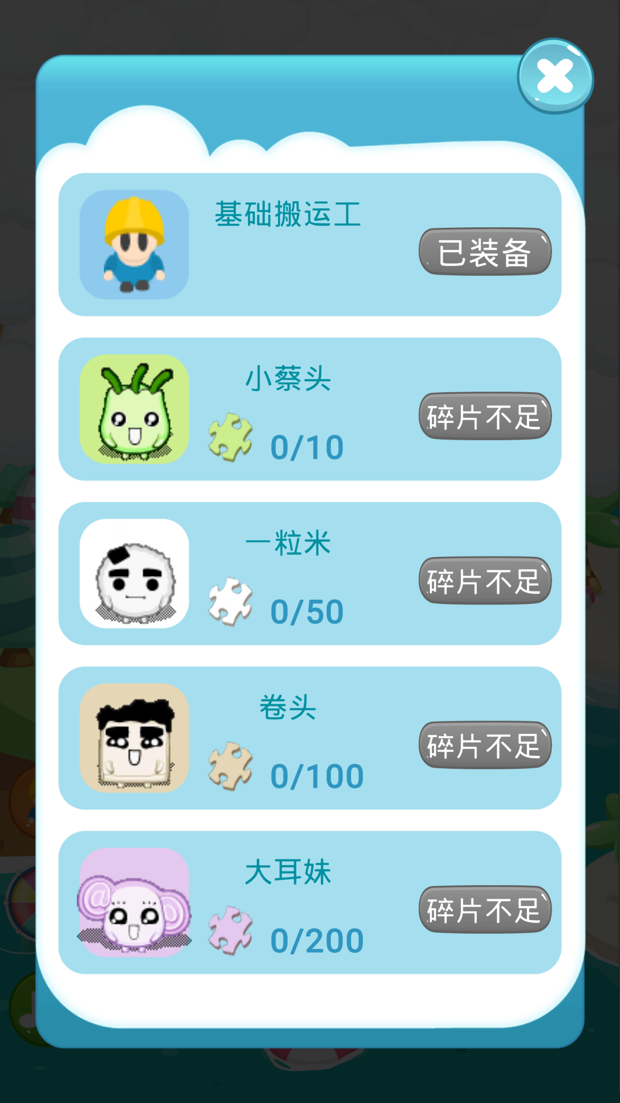 推箱子智力闯关游戏截图