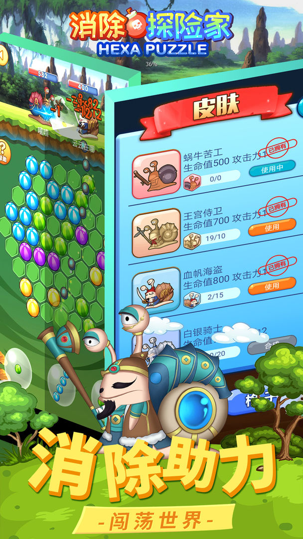 消除探险家游戏截图