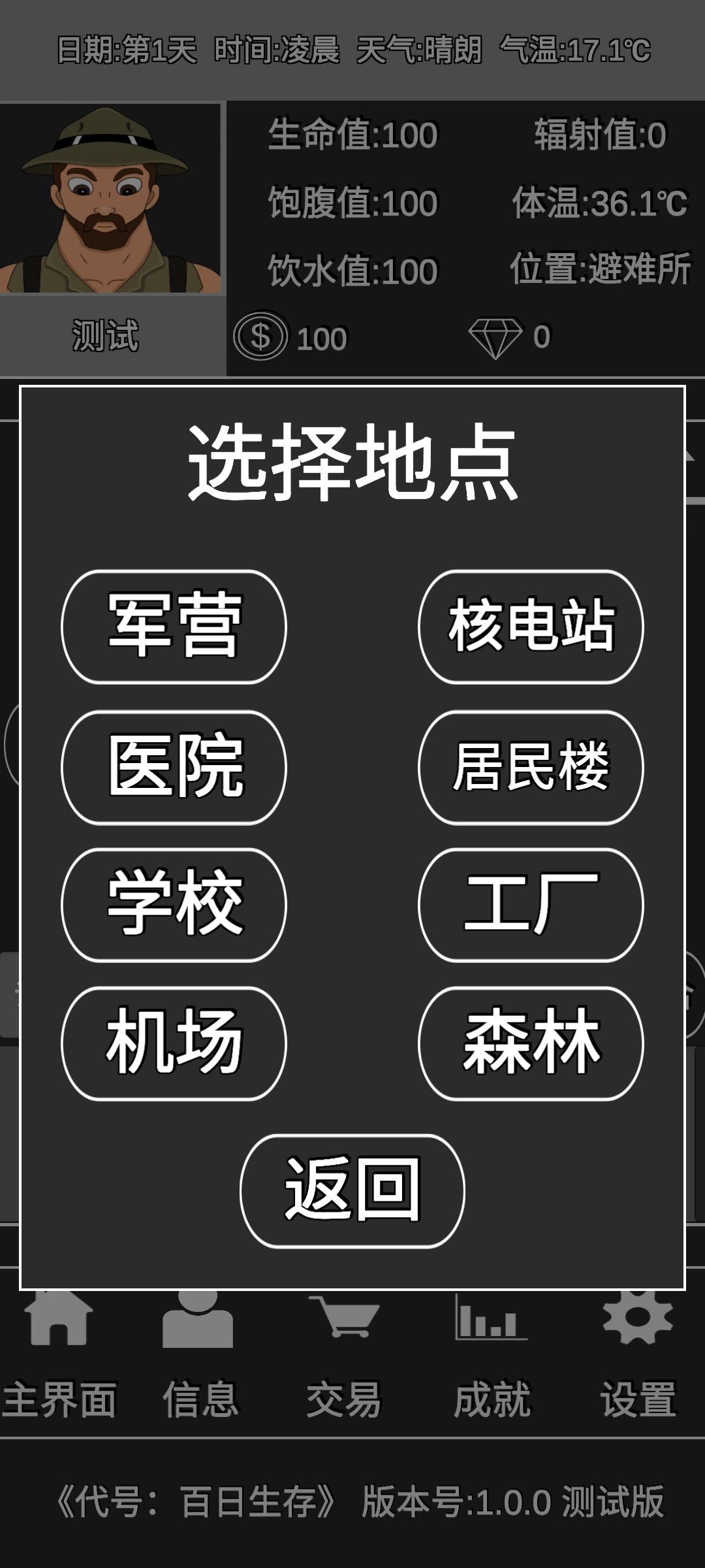 代号：百日生存游戏截图