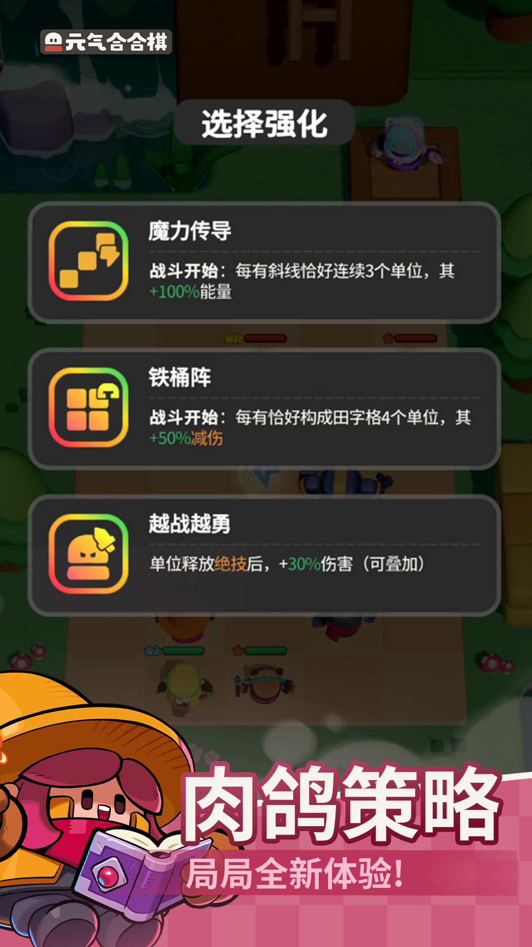 元气合合棋（TapTap测试版）截图