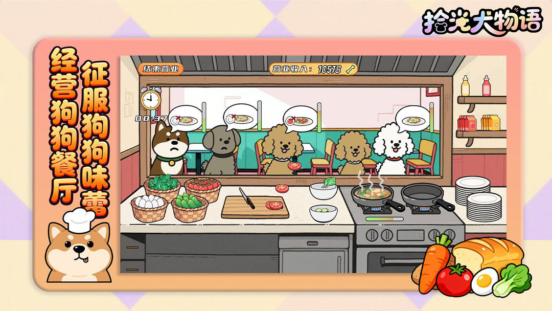 拾光犬物语游戏截图