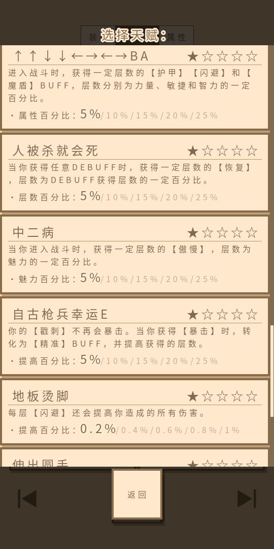 无敌玩家模拟器(TapTap测试版)游戏截图