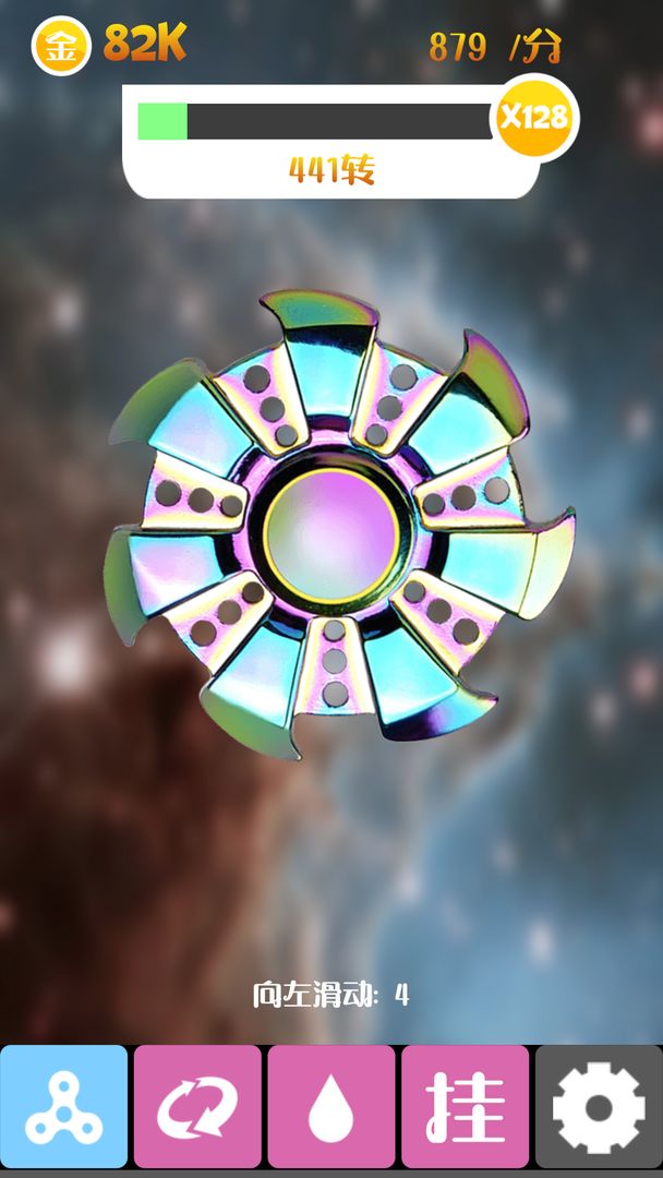 震撼指尖陀螺游戏截图