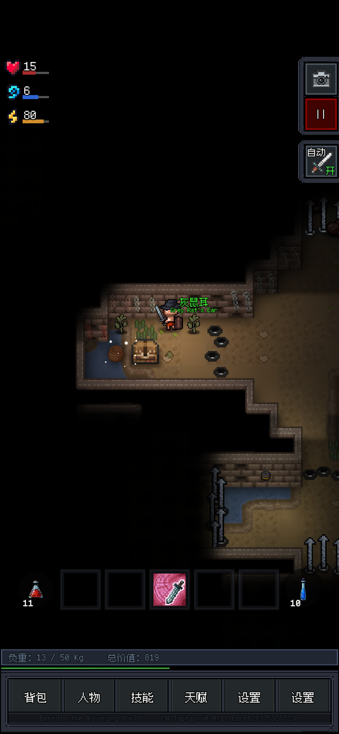 摇曳世界之下游戏截图