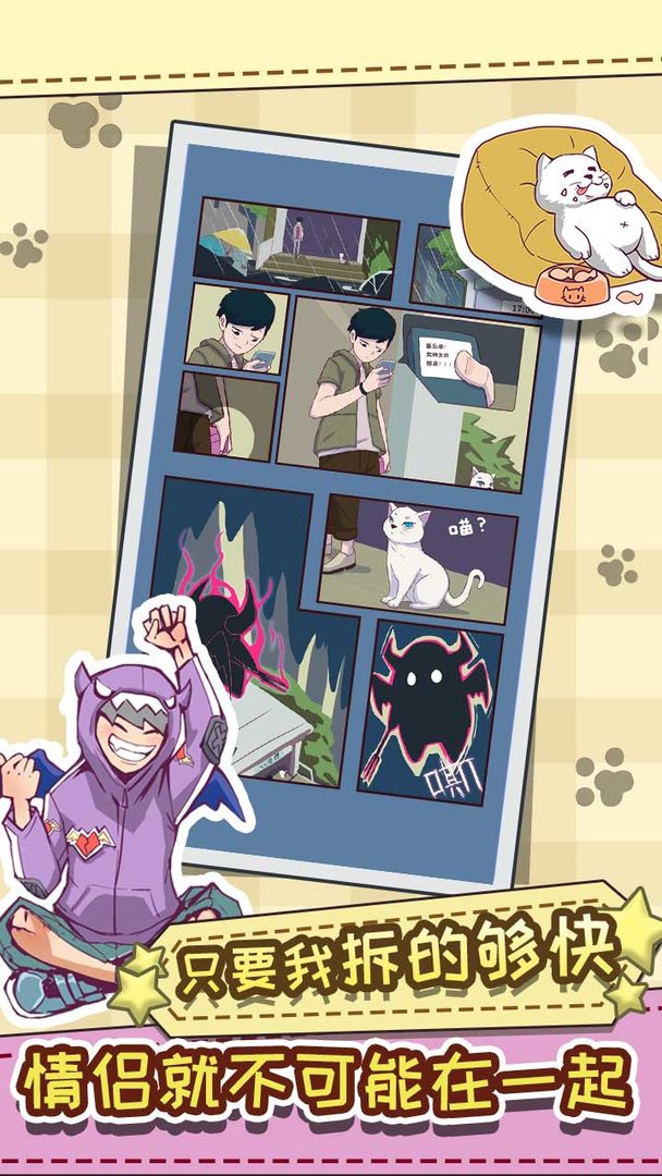 强拆情侣游戏截图